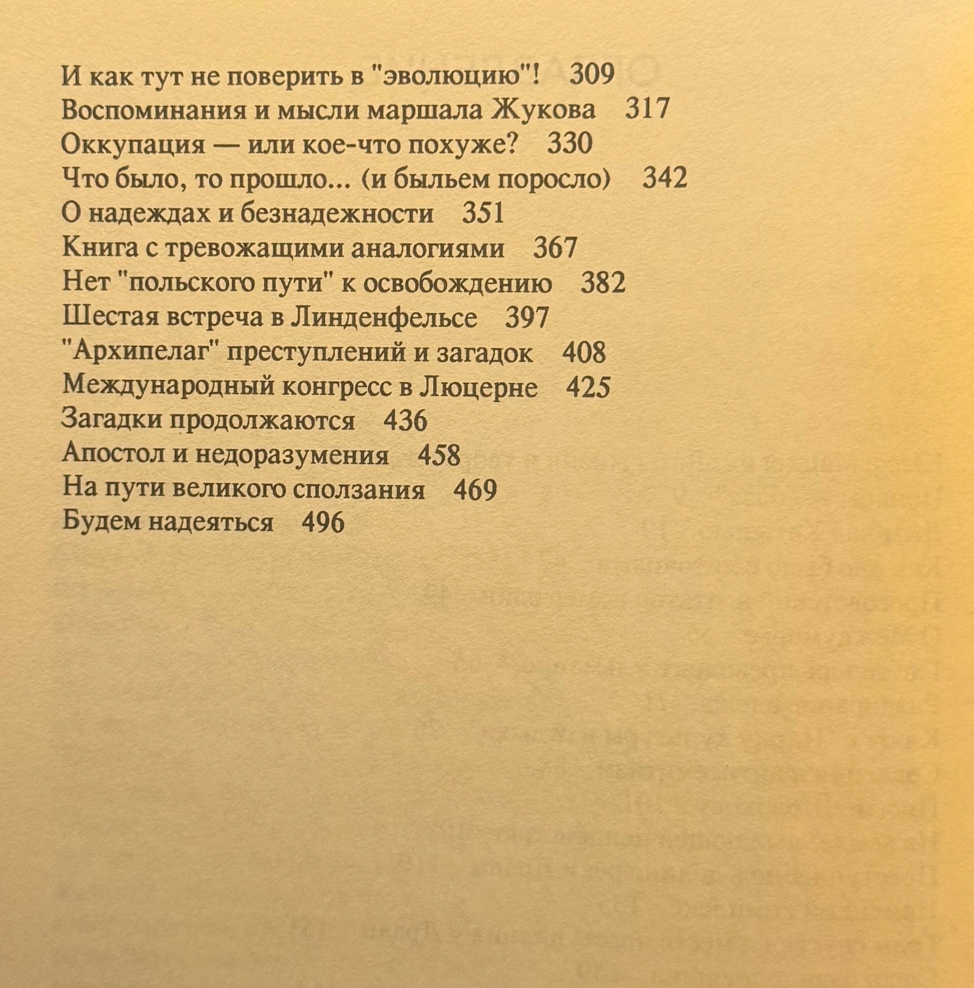 Ot Vilii do Izara : stat'i i očerki (1945-1985) Józef Mackiewicz