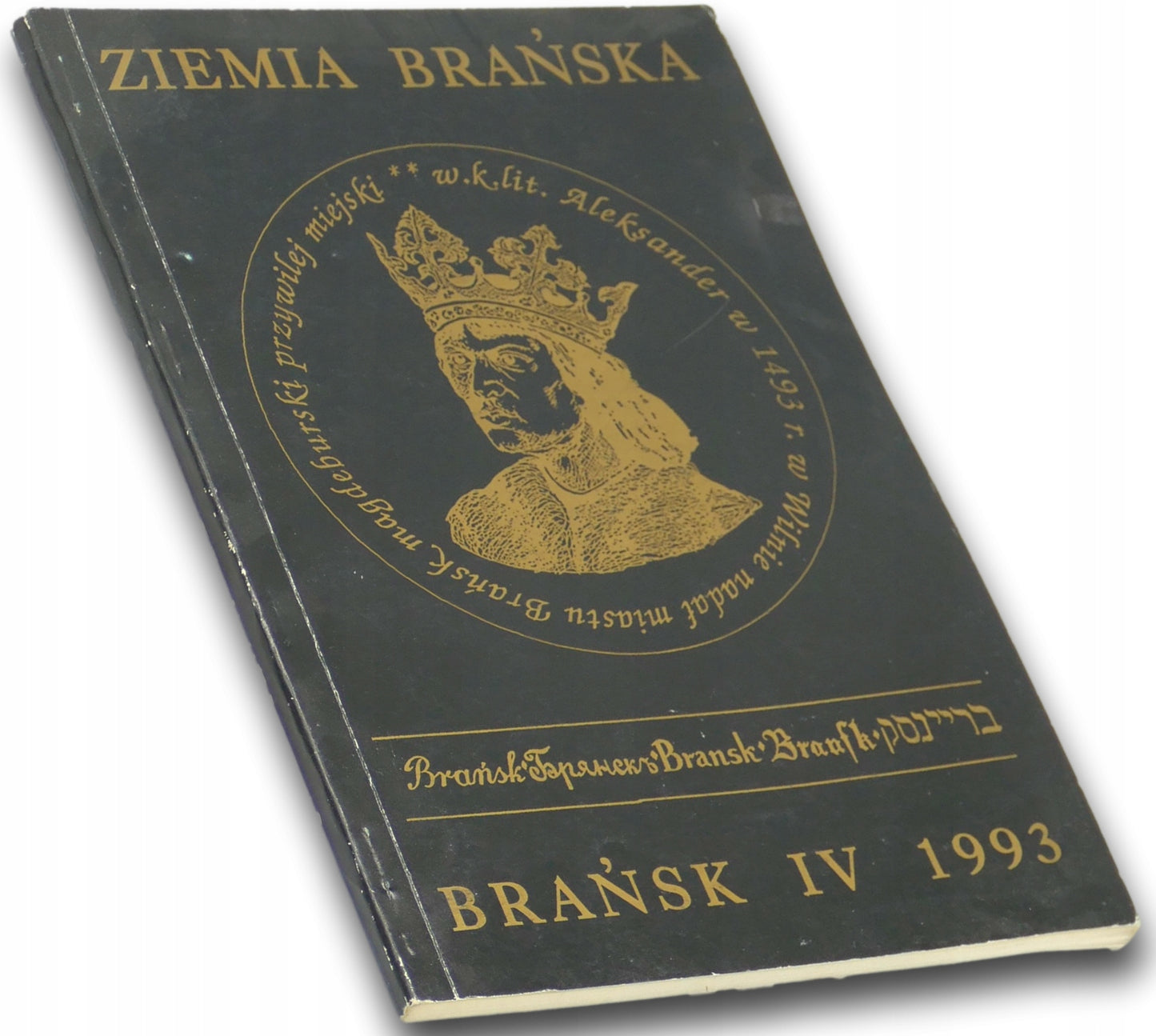 Rocznik Ziemia brańska Brańsk IV 1993 red. Zbigniew Romaniuk