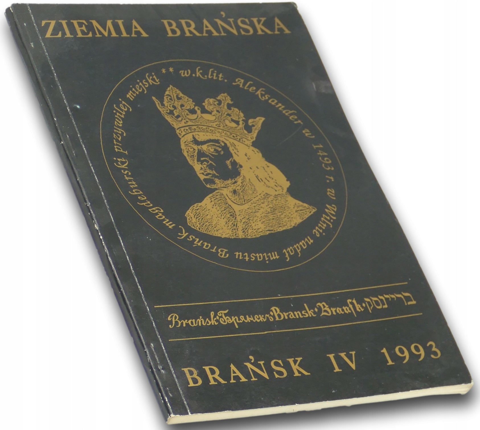 Rocznik Ziemia brańska Brańsk IV 1993 red. Zbigniew Romaniuk