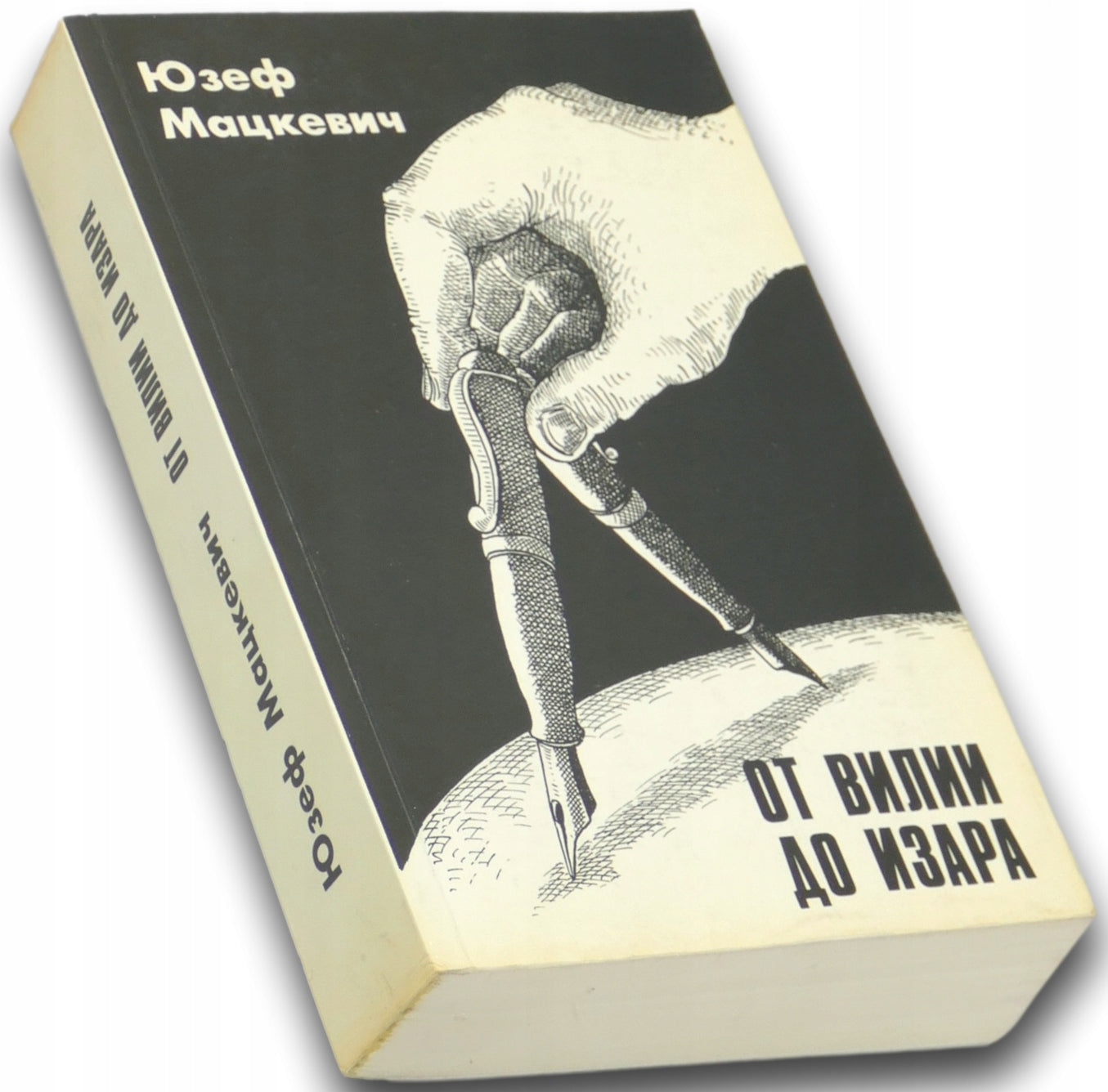 Ot Vilii do Izara : stat'i i očerki (1945-1985) Józef Mackiewicz