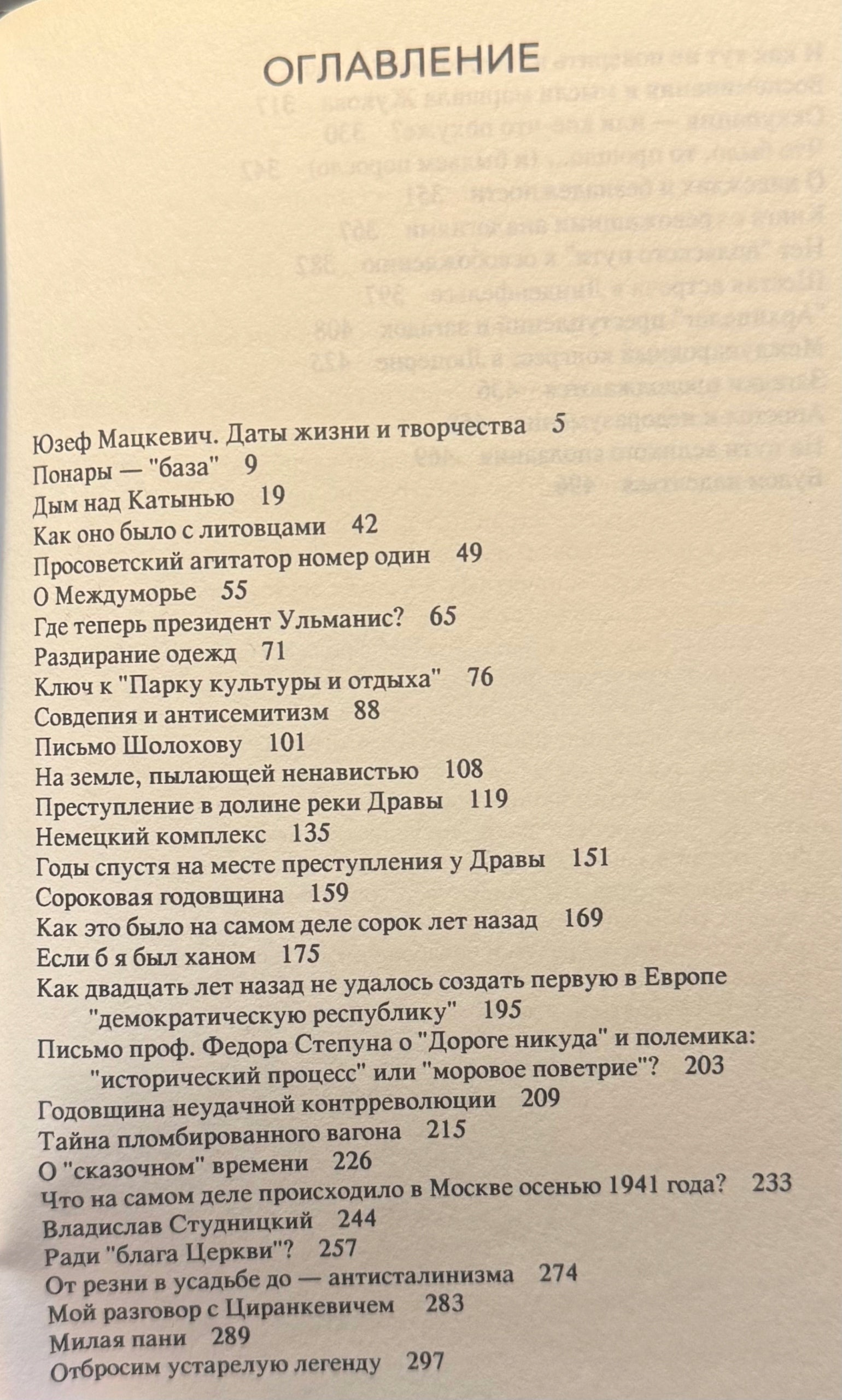 Ot Vilii do Izara : stat'i i očerki (1945-1985) Józef Mackiewicz