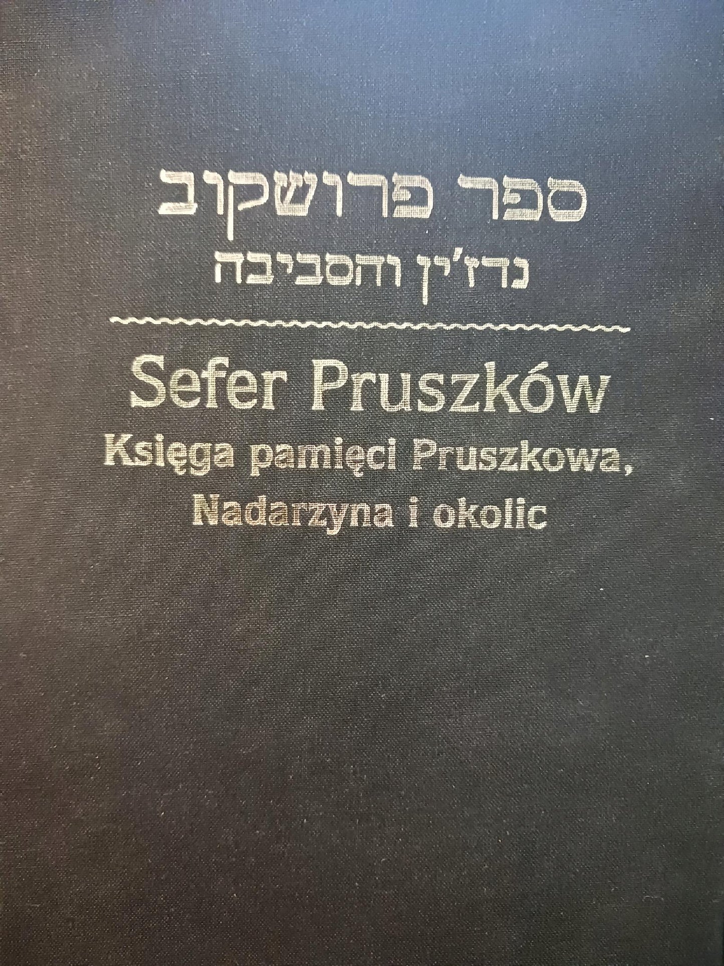 Sefer Pruszków. Księga pamięci Pruszkowa, Nadarzyna i okolic Praca zbiorowa