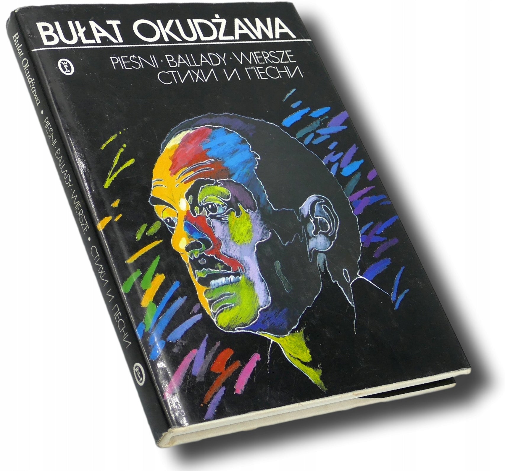 Pieśni Ballady Wiersze, Bułat Okudżawa